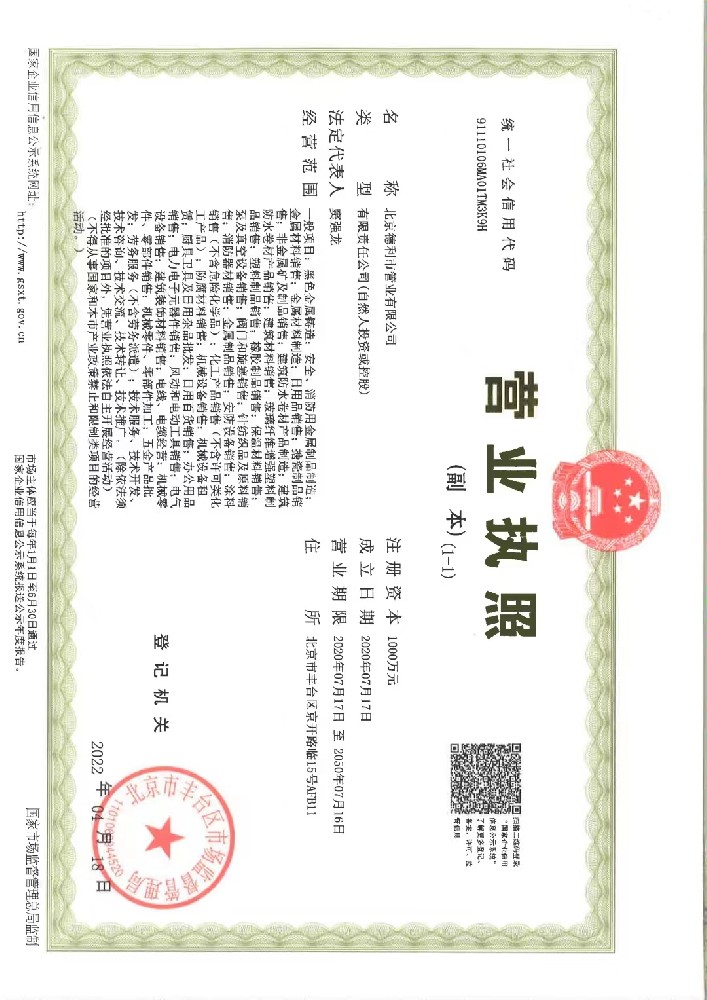 營業執照