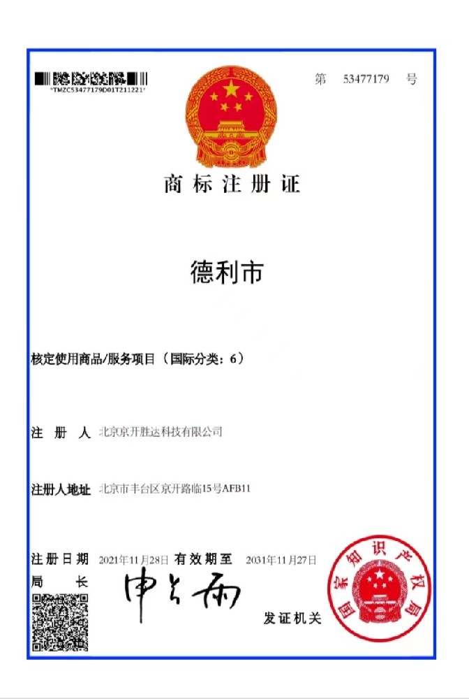 商标注冊證
